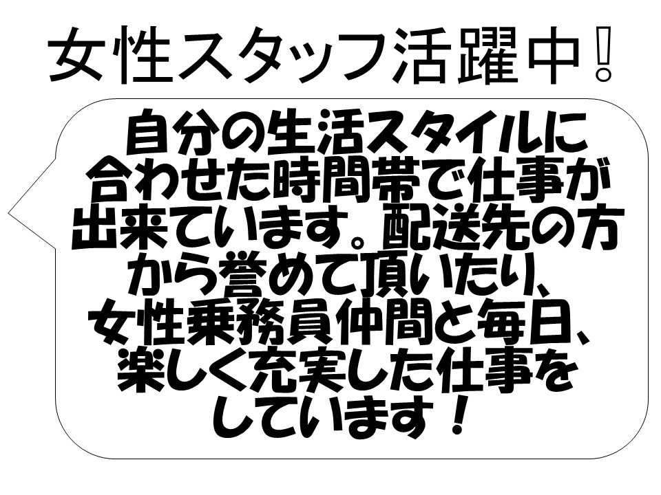 女性スタッフ活躍中