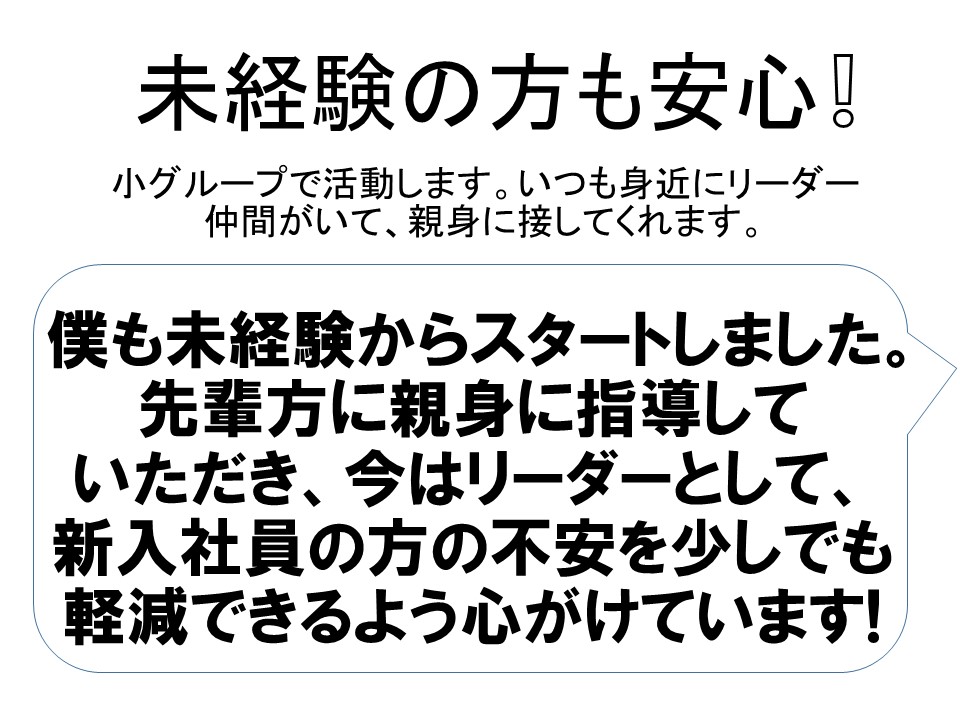 未経験の方も安心